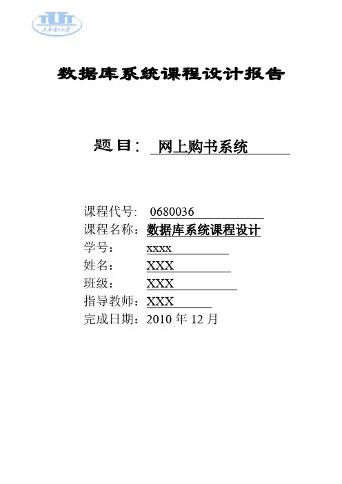 网上购书数据库设计
