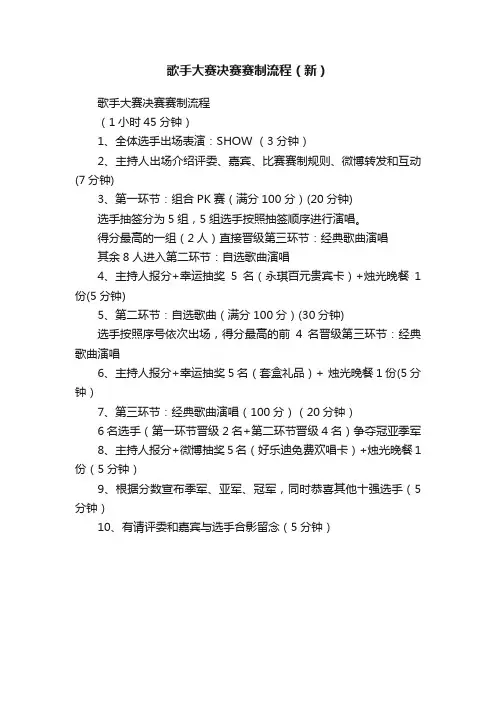 歌手大赛决赛赛制流程（新）