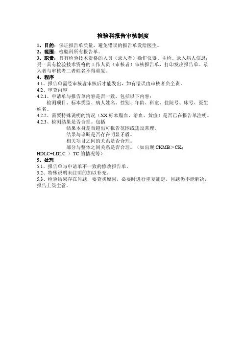 报告审核制度