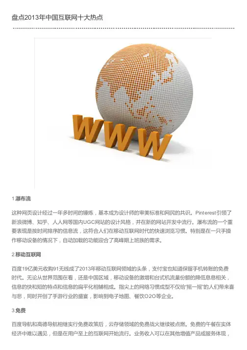 盘点2013年中国互联网十大热点