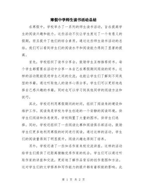 寒假中学师生读书活动总结