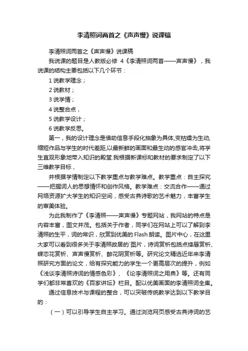 李清照词两首之《声声慢》说课稿
