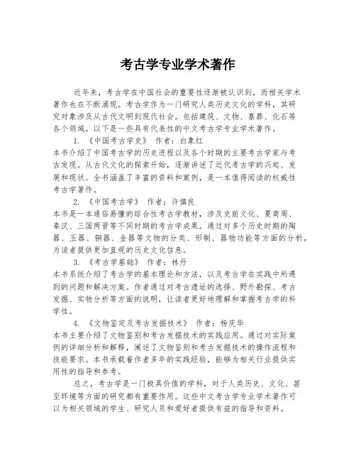 考古学专业学术著作