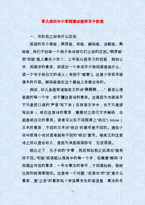 育儿知识中小学阅读必经的五个阶段