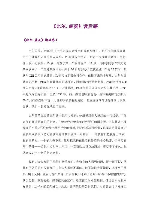《比尔.盖茨》读后感