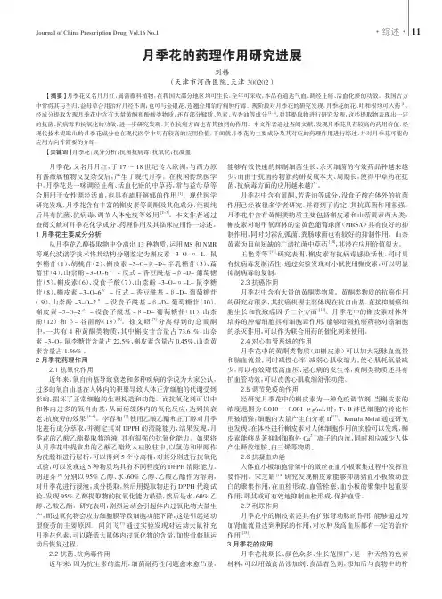 月季花的药理作用研究进展