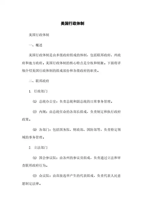 美国行政体制