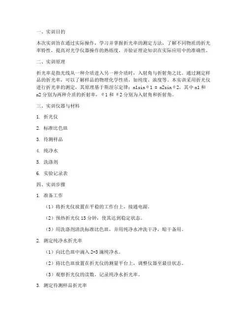折光率的测定实训报告