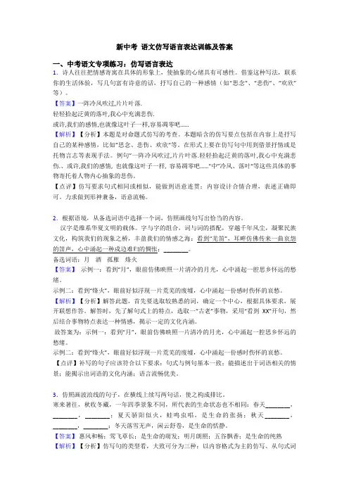新中考 语文仿写语言表达训练及答案