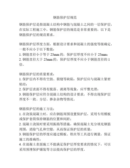 钢筋保护层规范