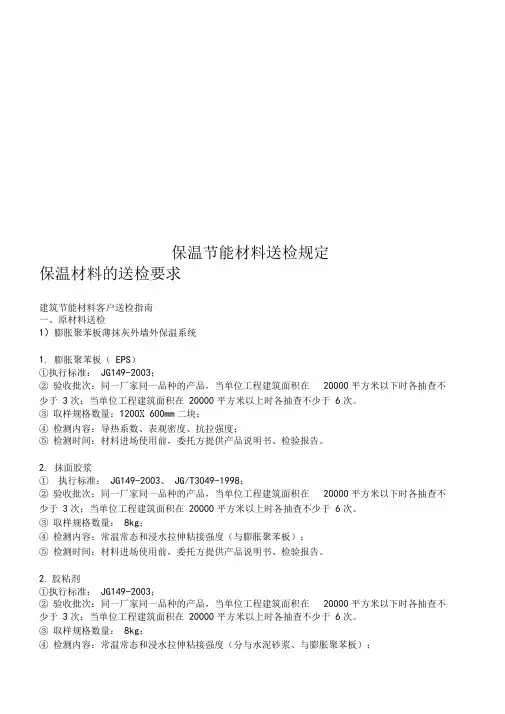 保温节能材料送检规定