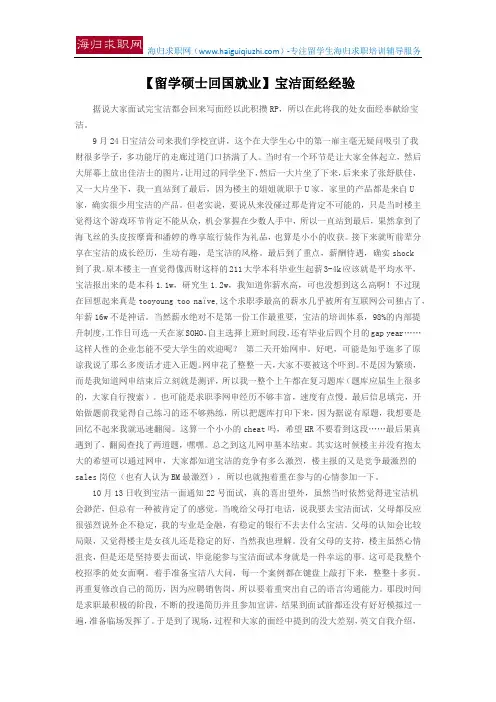 【留学硕士回国就业】宝洁面经经验