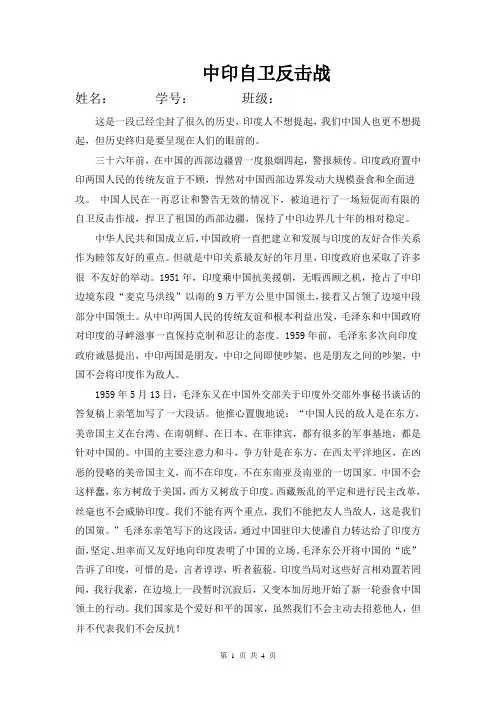 中印自卫反击战