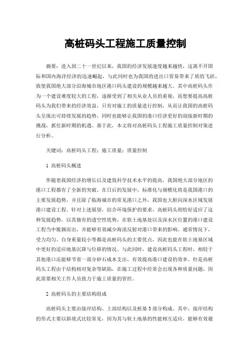 高桩码头工程施工质量控制
