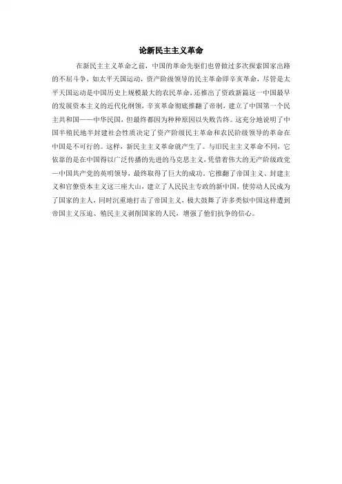 论新民主主义革命