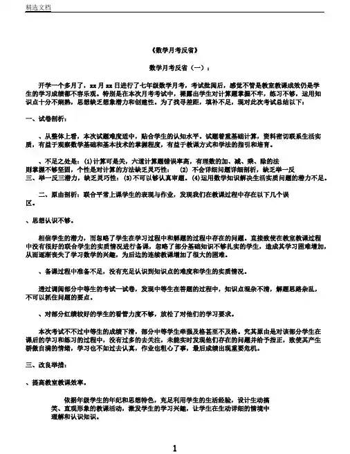 数学月考反思12篇(下载版)
