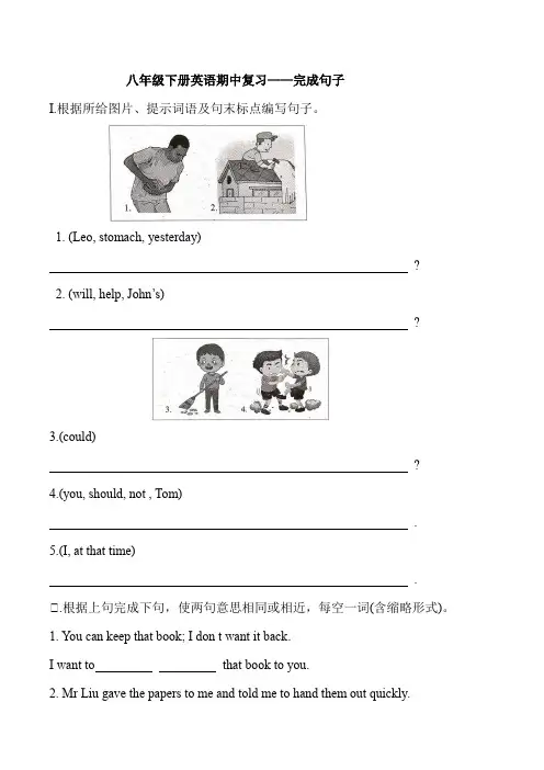 八年级下册英语期中复习——完成句子(含答案)