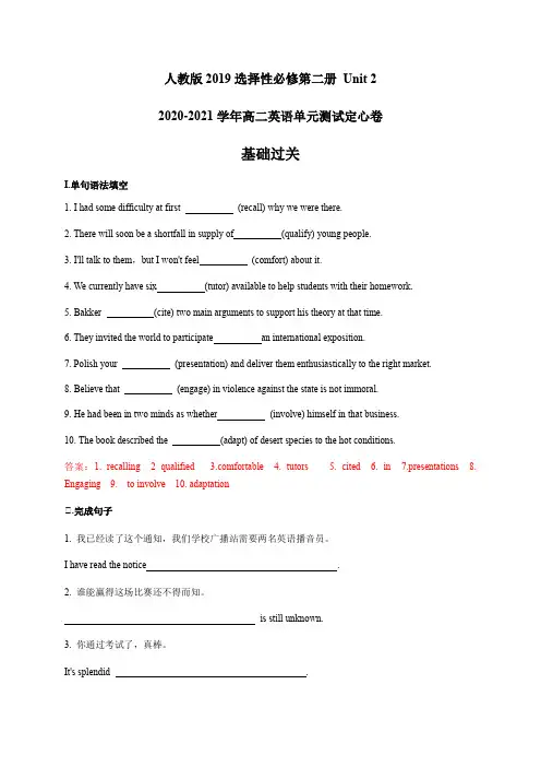 Unit 2(基础过关)高二英语单元测试(人教版2019选择性必修第二册)(解析版)