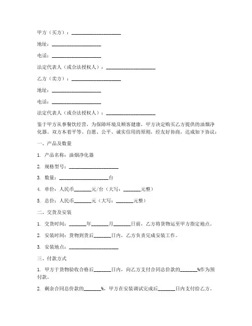 销售餐厅油烟净化器合同
