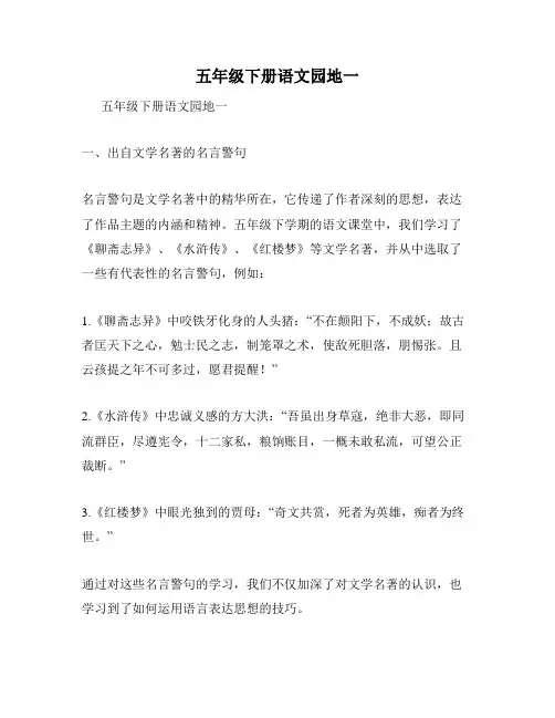 五年级下册语文园地一