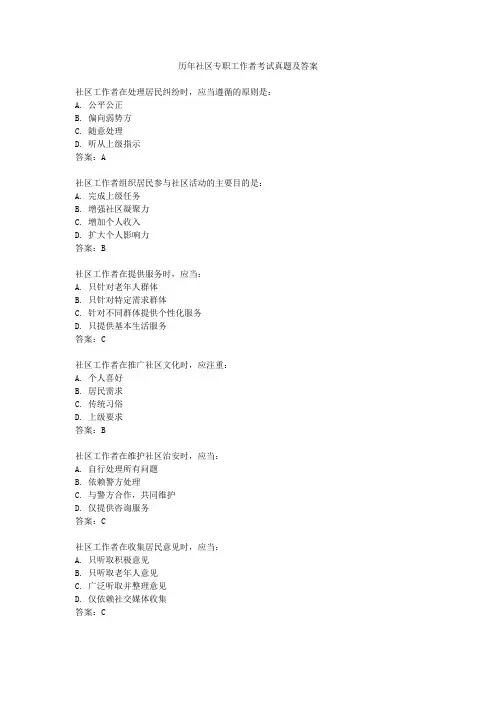 历年社区专职工作者考试真题及答案