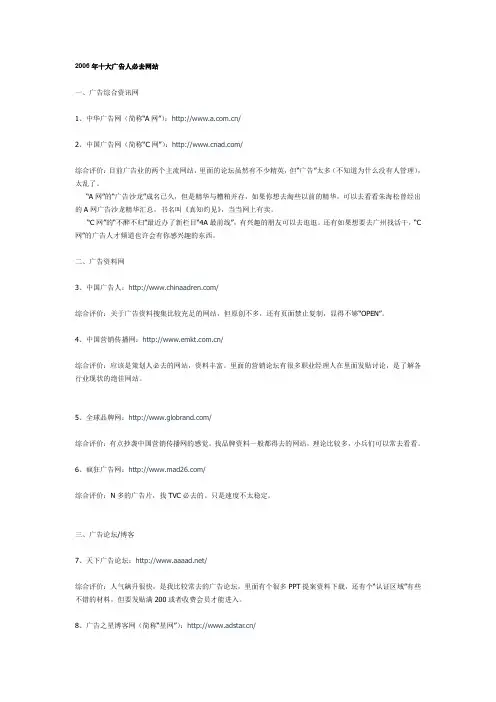 十大广告人必去网站