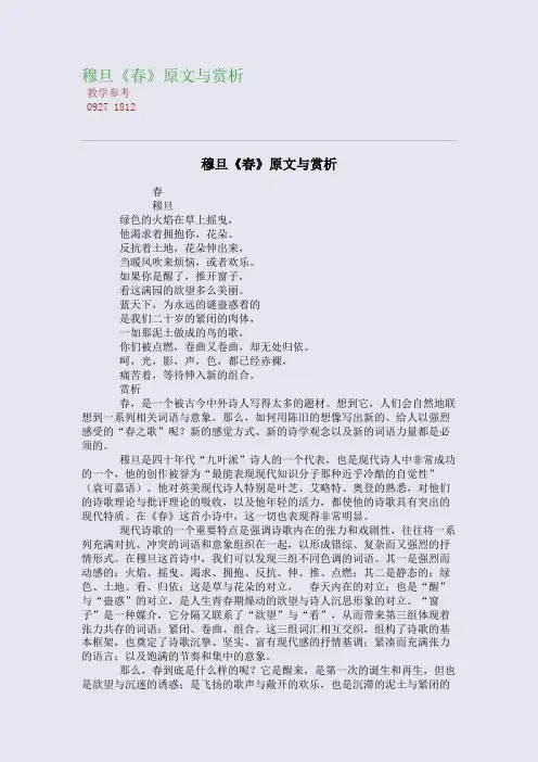 穆旦《春》原文与高考诗歌精读