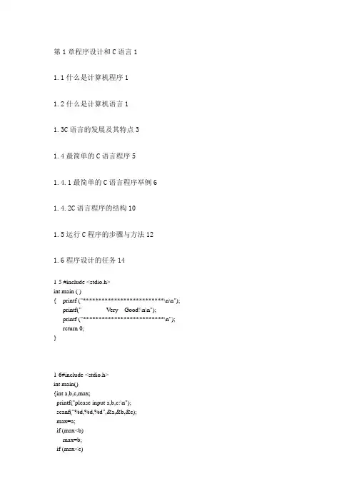 《C语言程序设计》课后习题答案(第四版)谭浩强