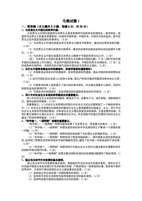 南通大学毛概试题1
