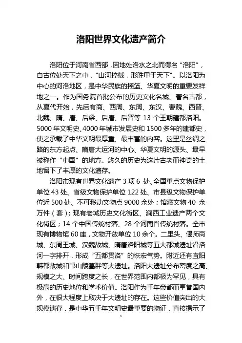 洛阳世界文化遗产简介9