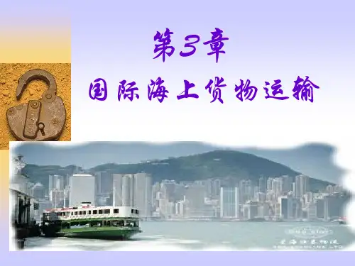第一节班轮运输