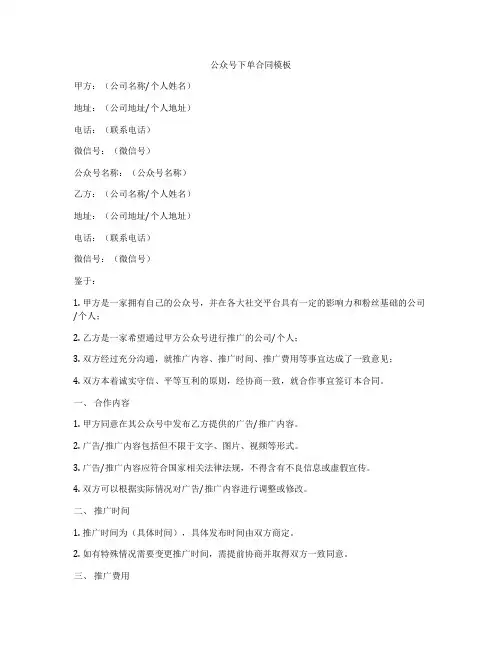 公众号下单合同模板