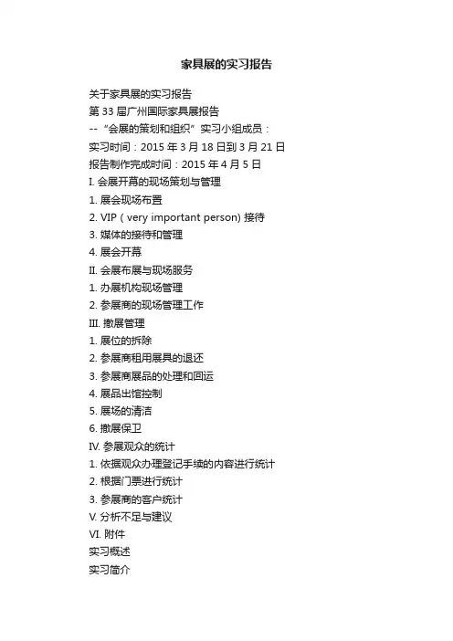 家具展的实习报告
