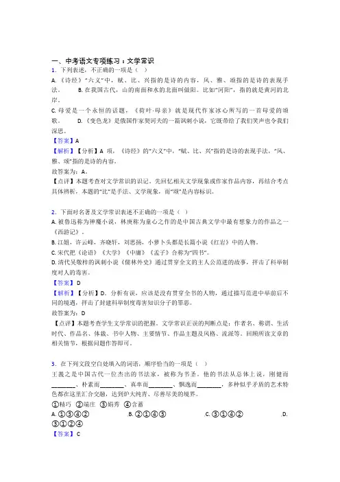 部编初中中考 语文文学常识