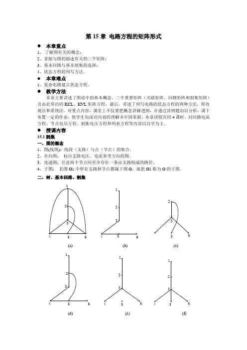 电路(第五版). 邱关源原著 电路教案  第15章