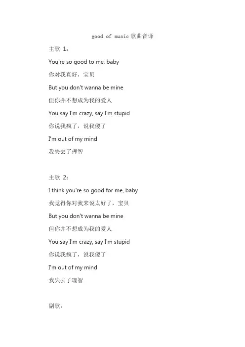 good of music歌曲音译