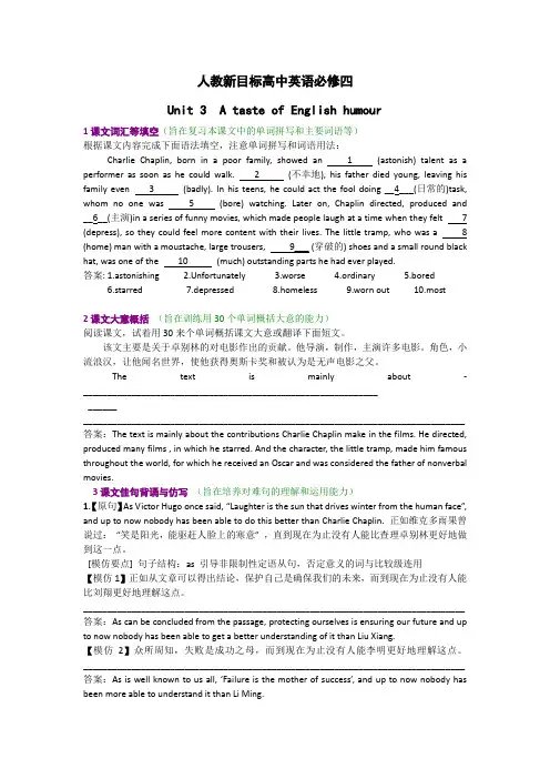 人教新目标高中英语必修四Unit3课文导学案