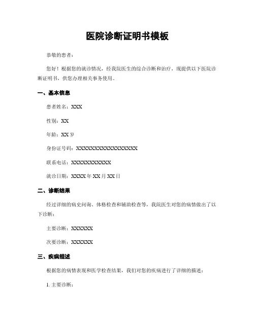医院诊断证明书模板