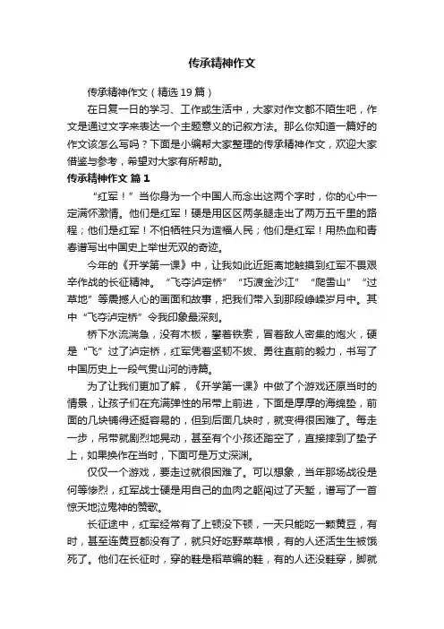传承精神作文
