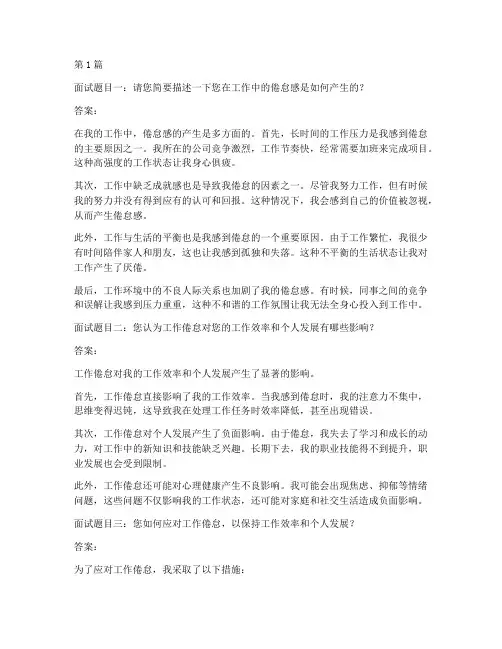 工作倦怠面试题目答案(3篇)