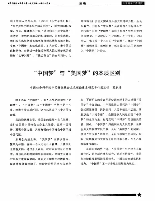 “中国梦”与“美国梦”的本质区别