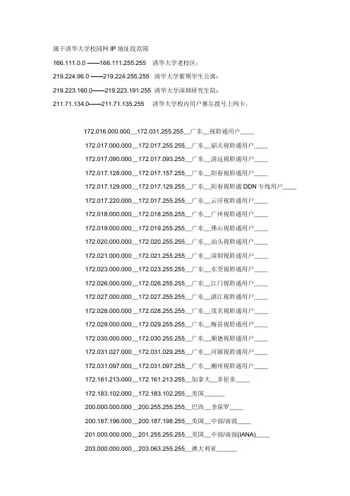大学校园网IP地址段范围