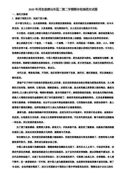 2020年河北省唐山市高二第二学期期末检测语文试题含解析