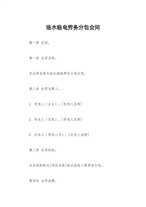 临水临电劳务分包合同