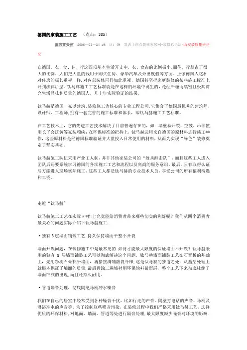 德国的家装施工工艺