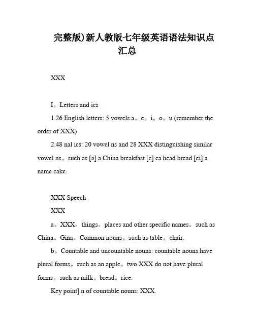 完整版)新人教版七年级英语语法知识点汇总