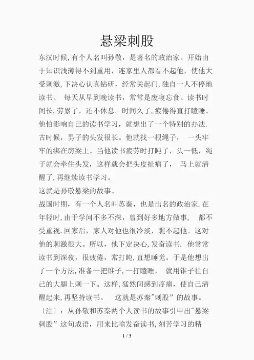 悬梁刺股(精选课件)
