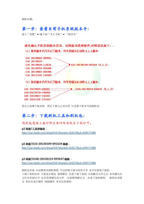 安卓手机线刷教程