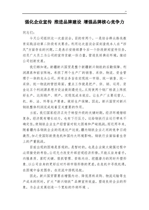 强化集团公司宣传推进品牌建设增强品牌核心竞争力