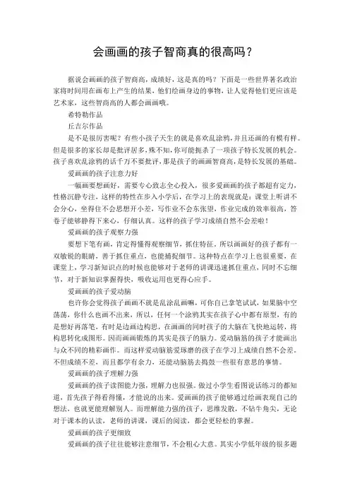 会画画的孩子智商真的很高吗？